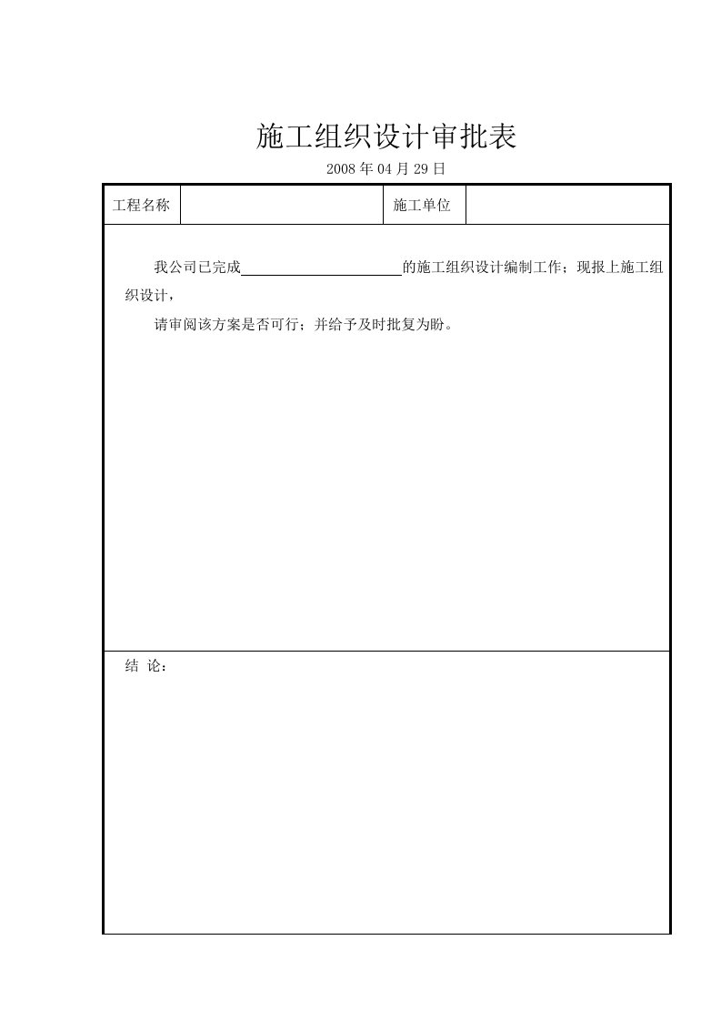 道路市政工程施工组织设计