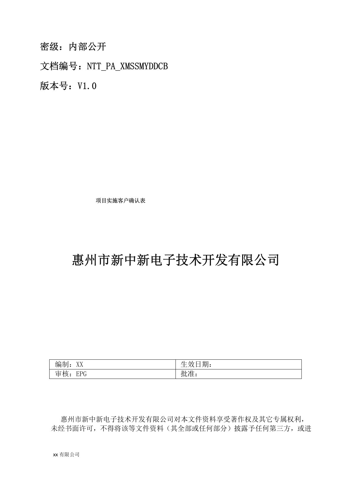 项目实施满意度调查表