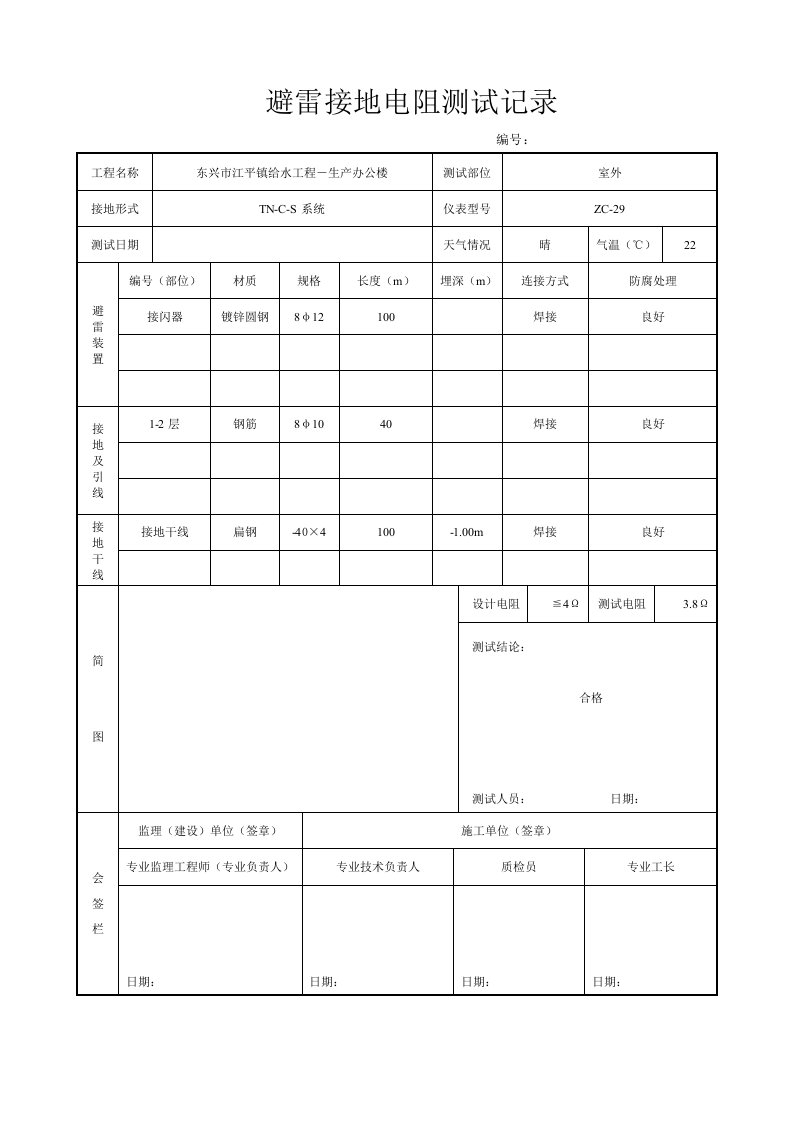 避雷接地电阻测试记录