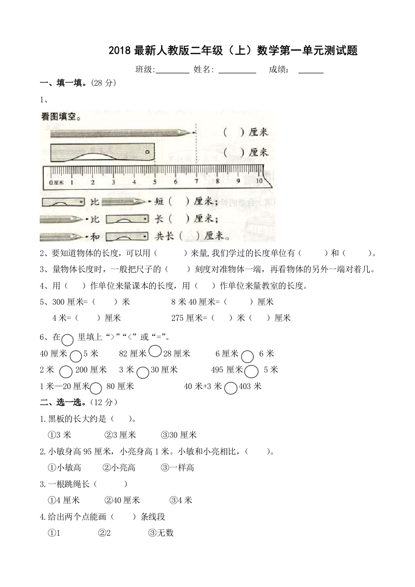 (完整版)2018最新人教版二年级上册数学第一单元测试题