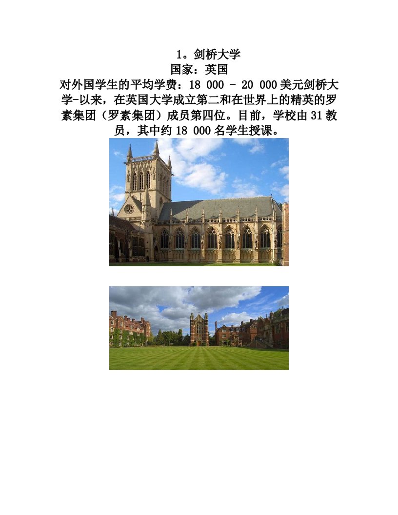 世界著名大学图文