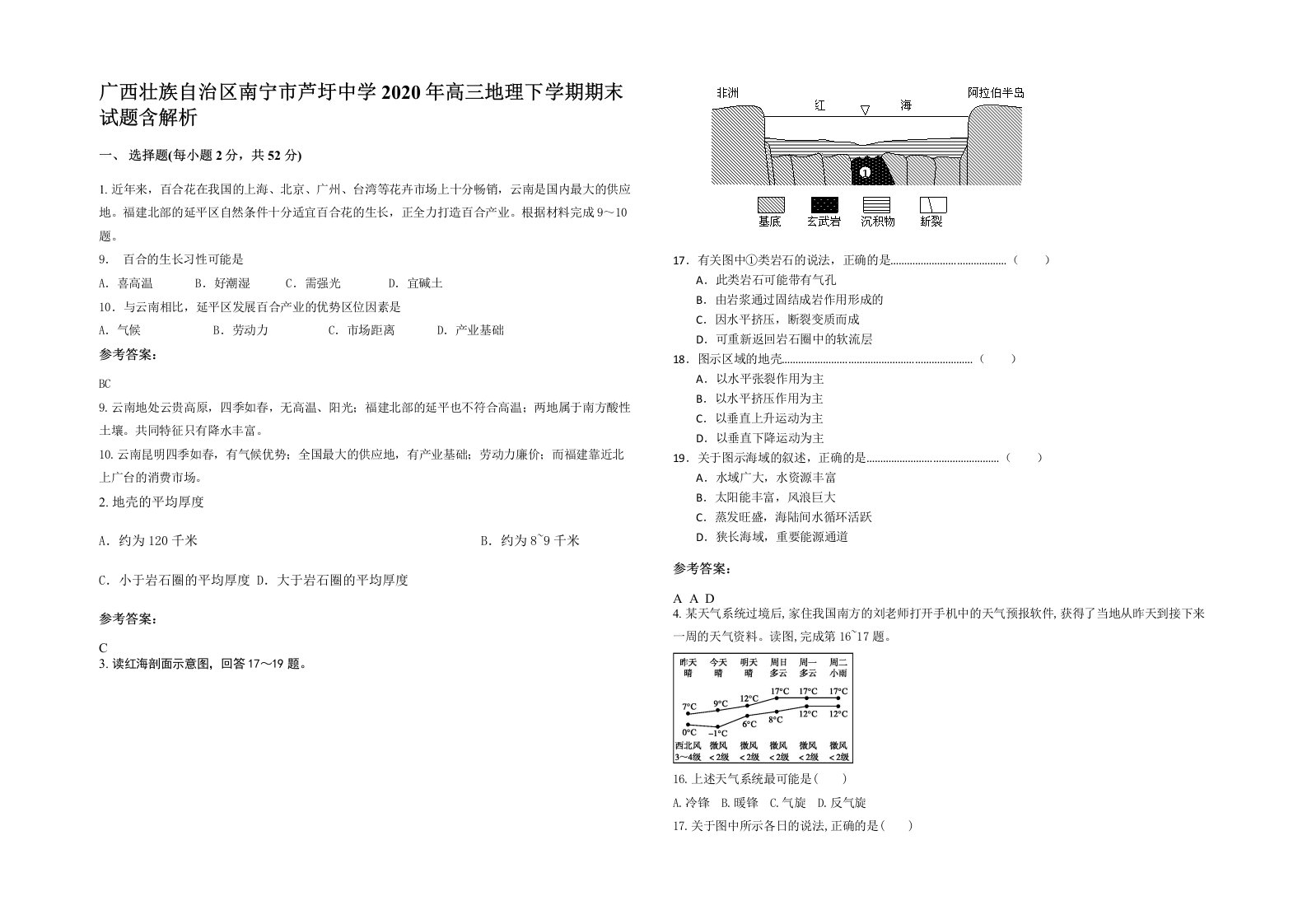 广西壮族自治区南宁市芦圩中学2020年高三地理下学期期末试题含解析