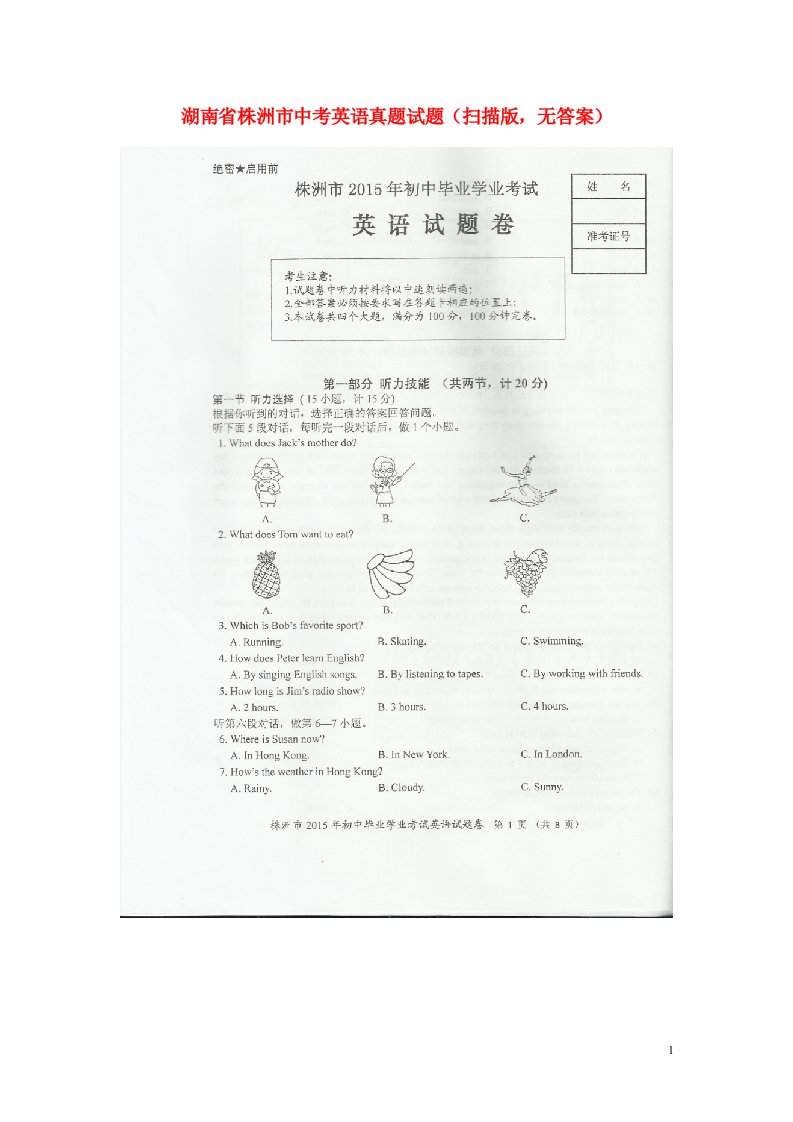 湖南省株洲市中考英语真题试题（扫描版，无答案）