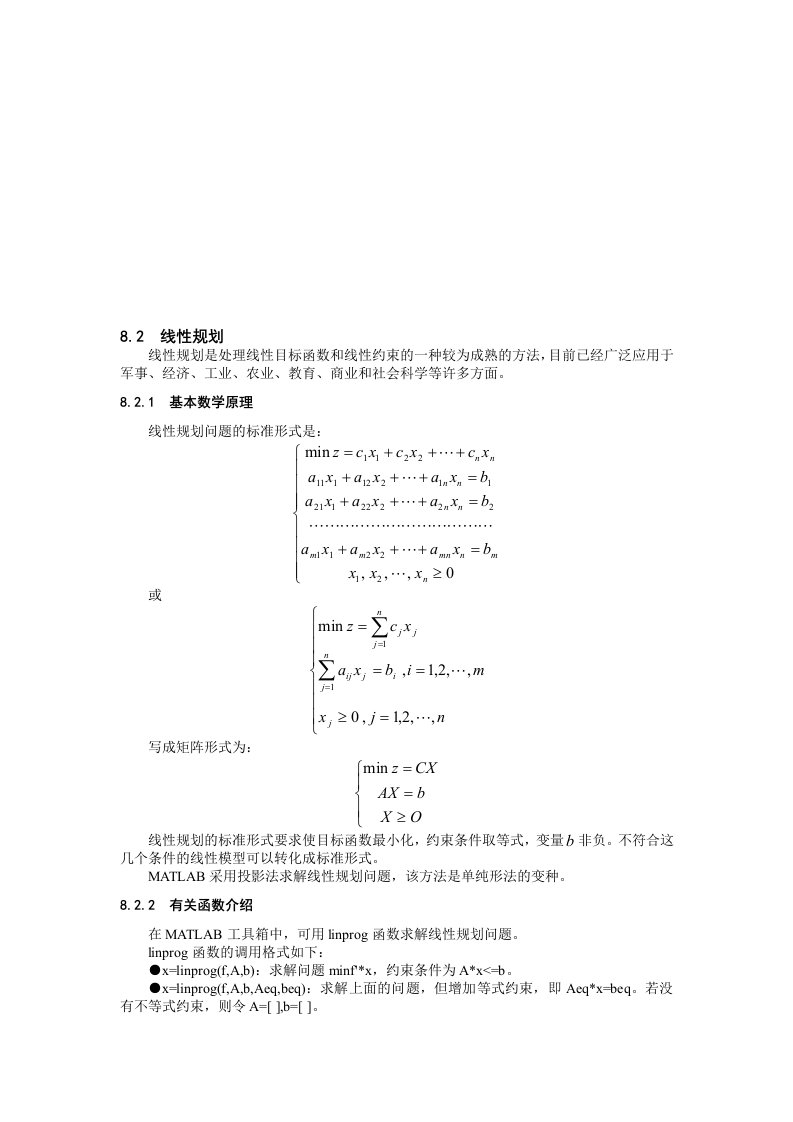 运用Matlab进行线性规划求解(实例)