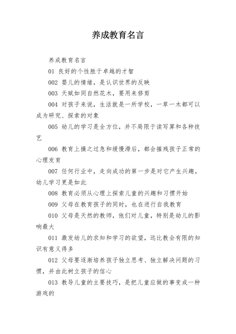 养成教育名言_3