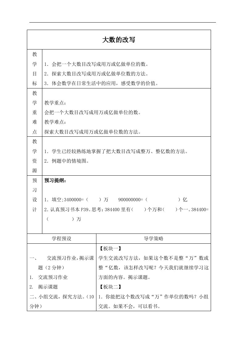 苏教版四年级上册数学教案