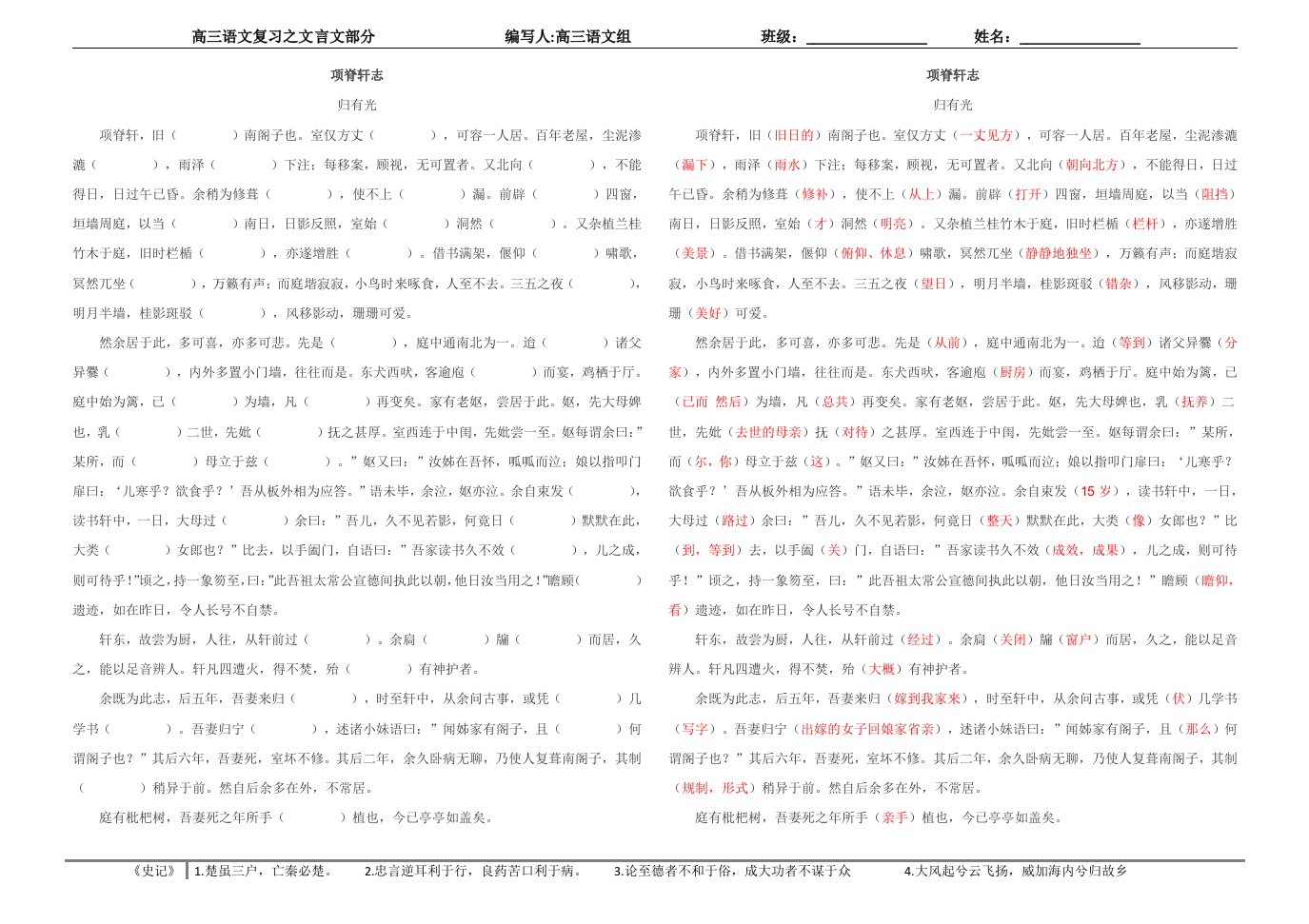 项脊轩志-挖空练习附带详细答案