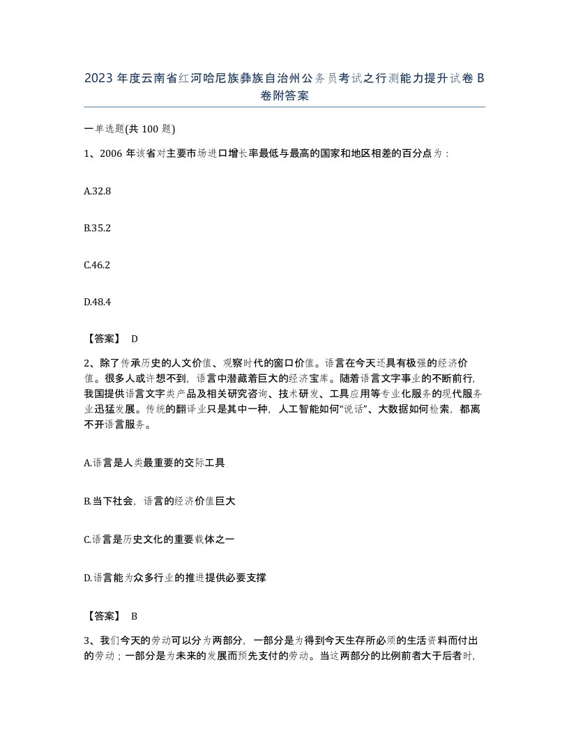 2023年度云南省红河哈尼族彝族自治州公务员考试之行测能力提升试卷B卷附答案