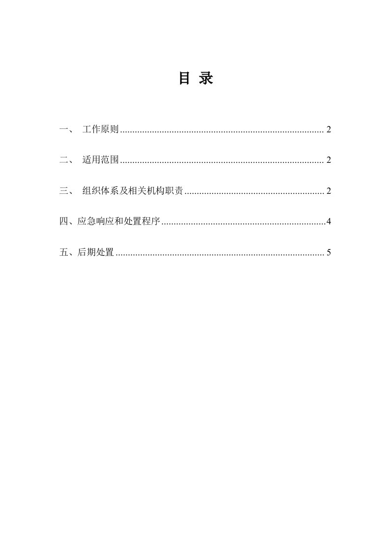 农民工工资支付应急预案整理版