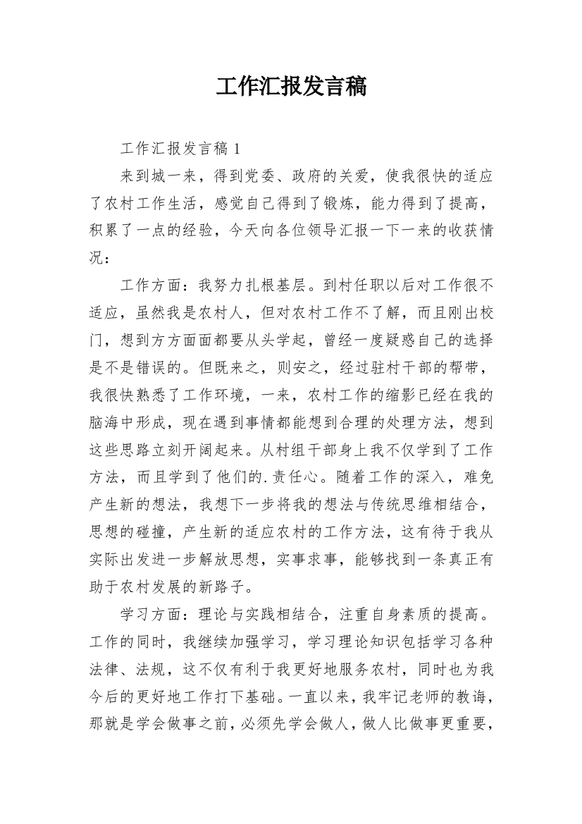 工作汇报发言稿_11