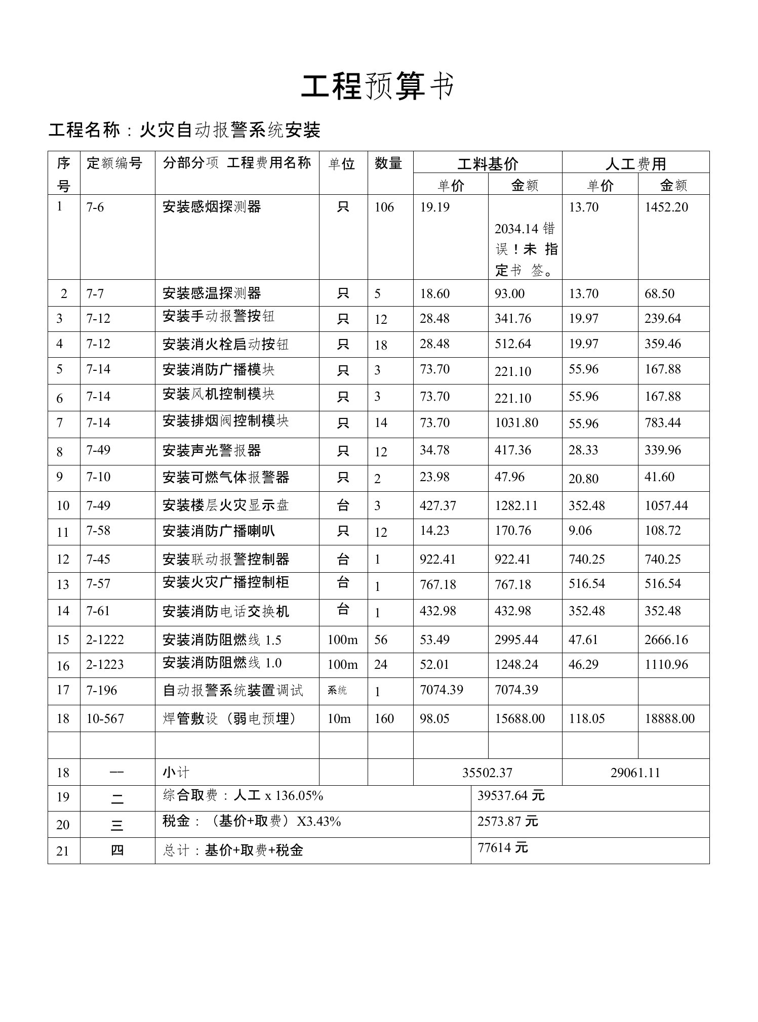 消防工程预算书