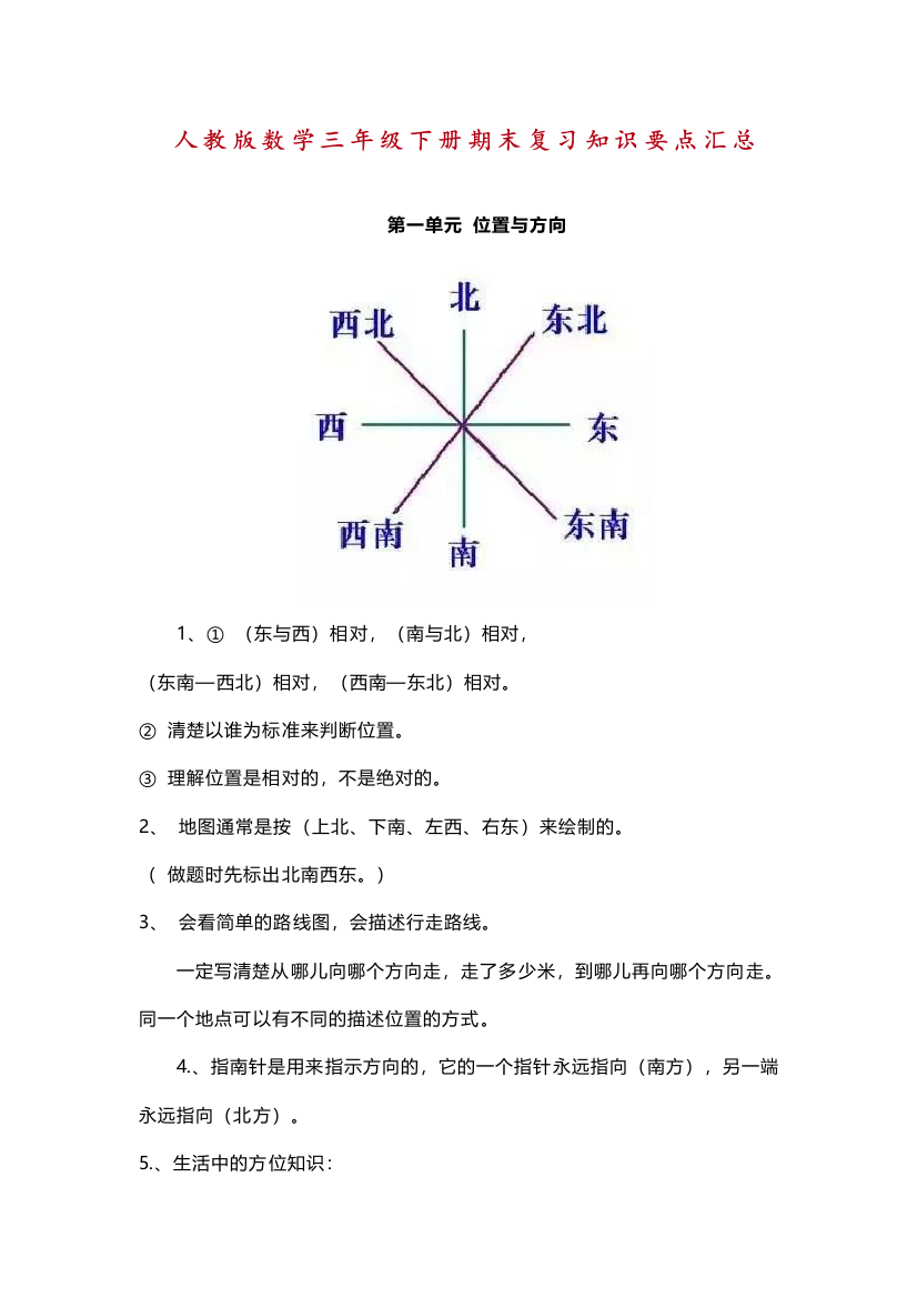 人教版数学三年级下册期末复习知识要点汇总