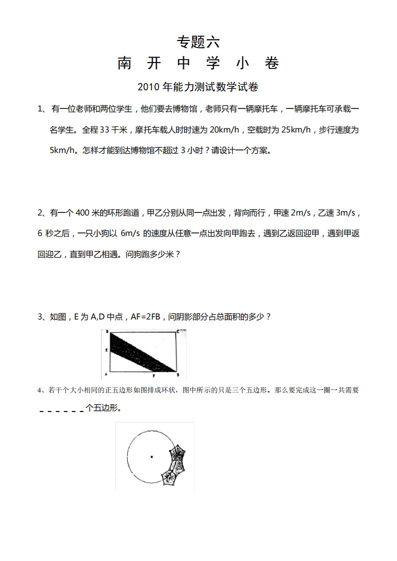 天津市小升初小卷真题南开中学(3套含答案)