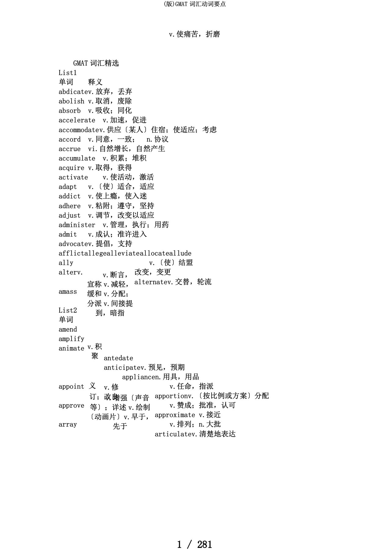 (版)GMAT词汇动词要点