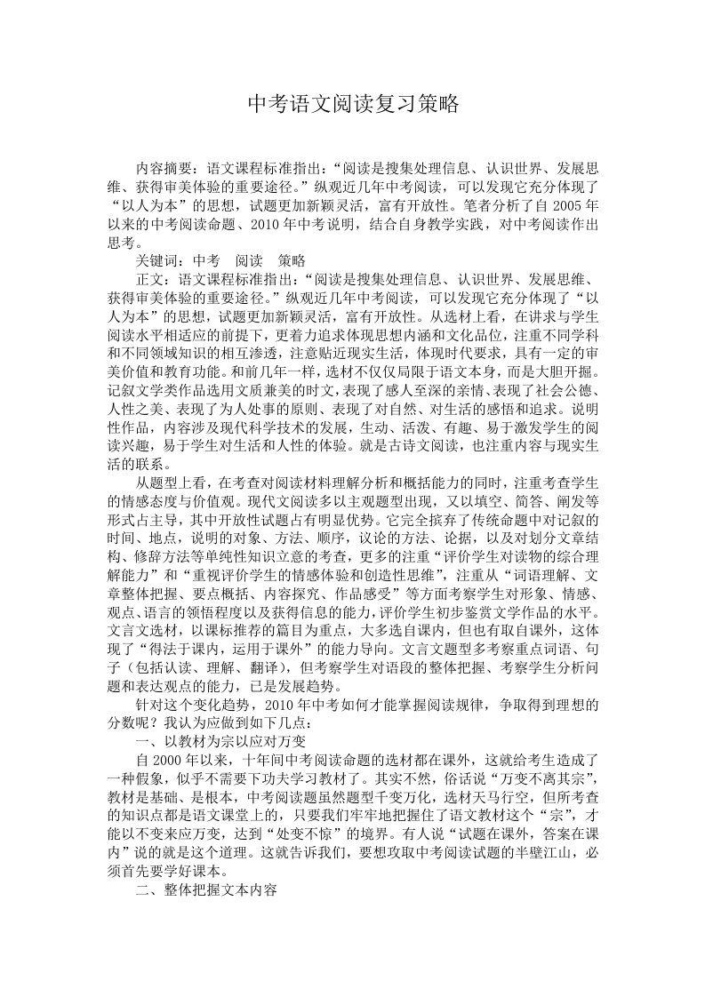 中考语文阅读复习策略