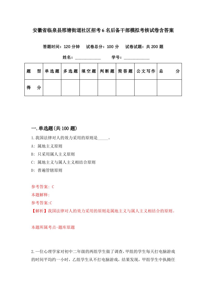 安徽省临泉县邢塘街道社区招考6名后备干部模拟考核试卷含答案7