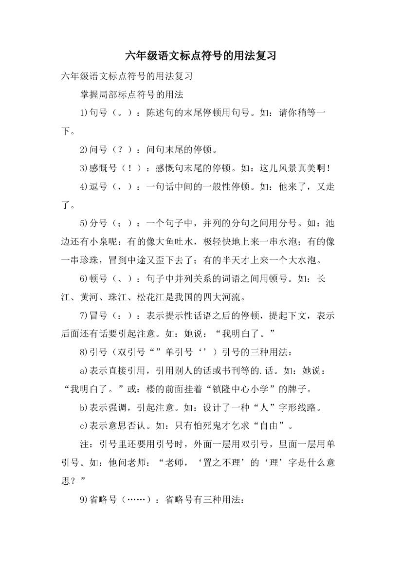 六年级语文标点符号的用法复习