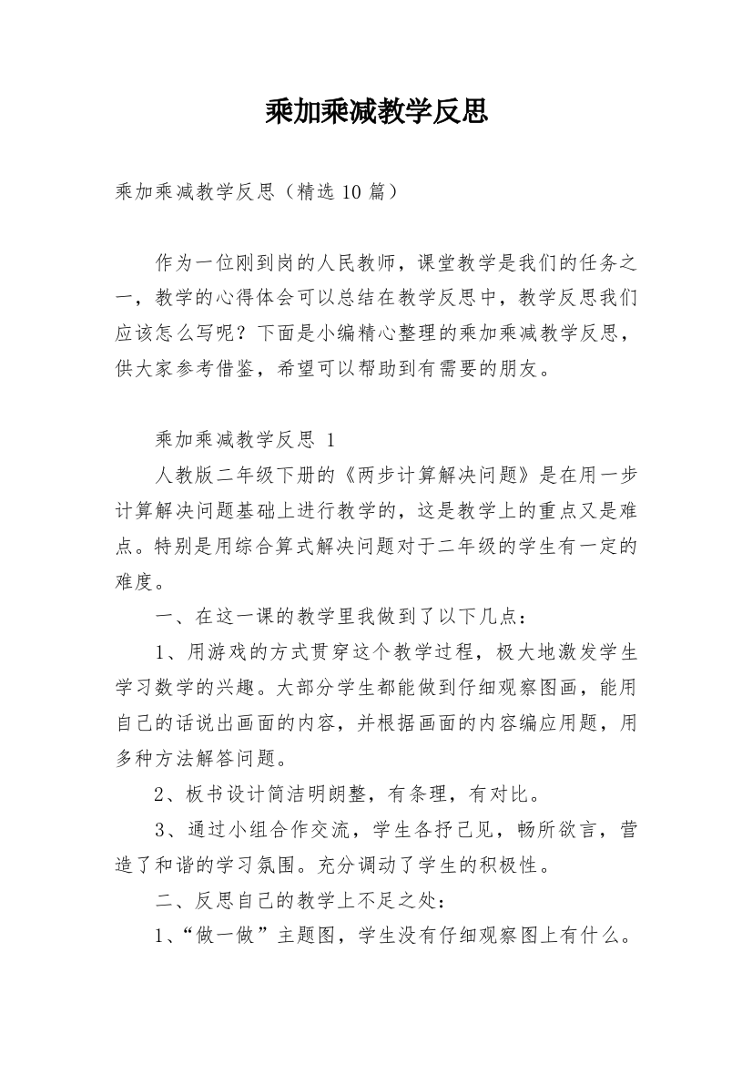 乘加乘减教学反思_34