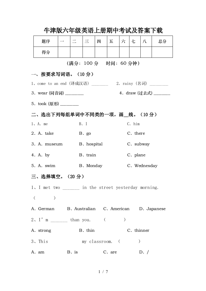 牛津版六年级英语上册期中考试及答案下载