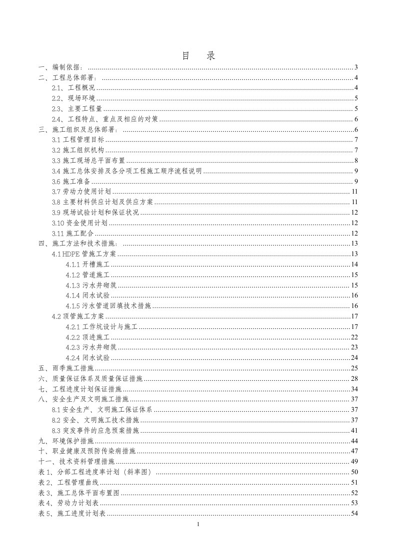 跨河污水管线施工组织设计