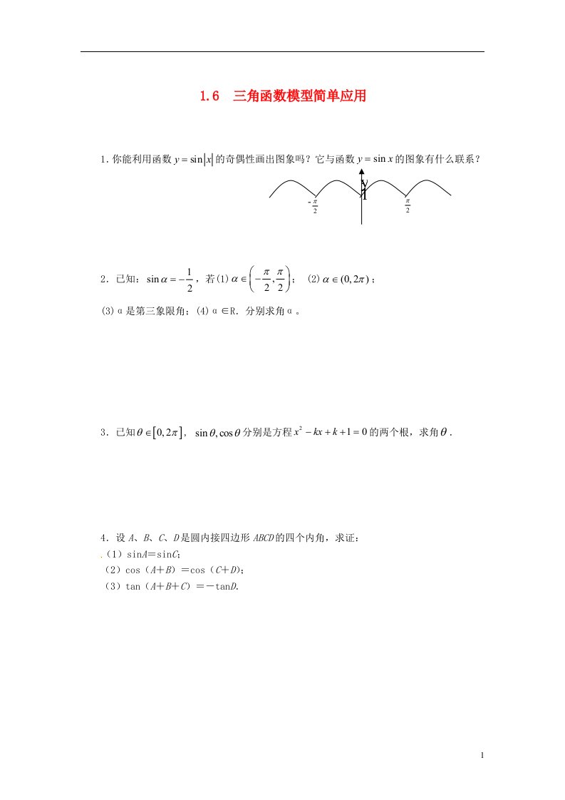 高中数学《1.6