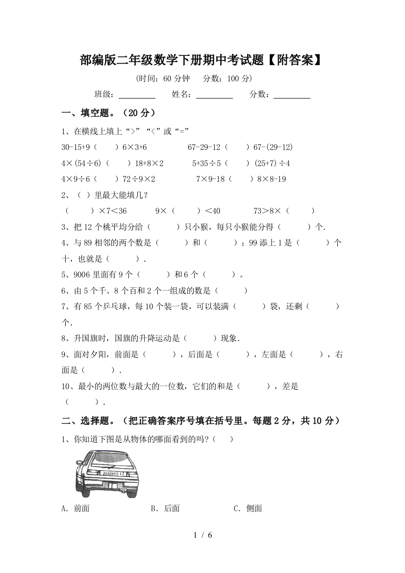 部编版二年级数学下册期中考试题【附答案】