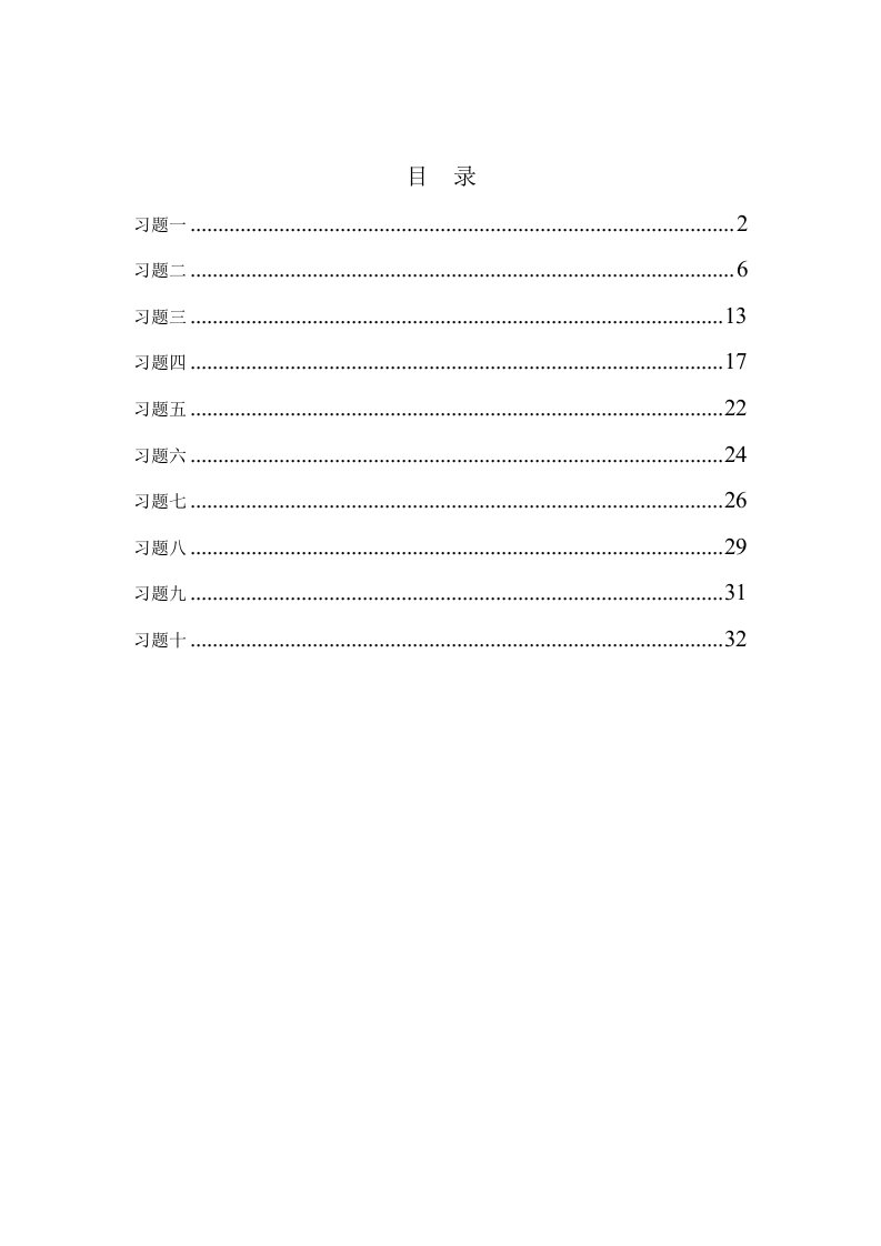 大学计算机基础(第二版)习题参考答案