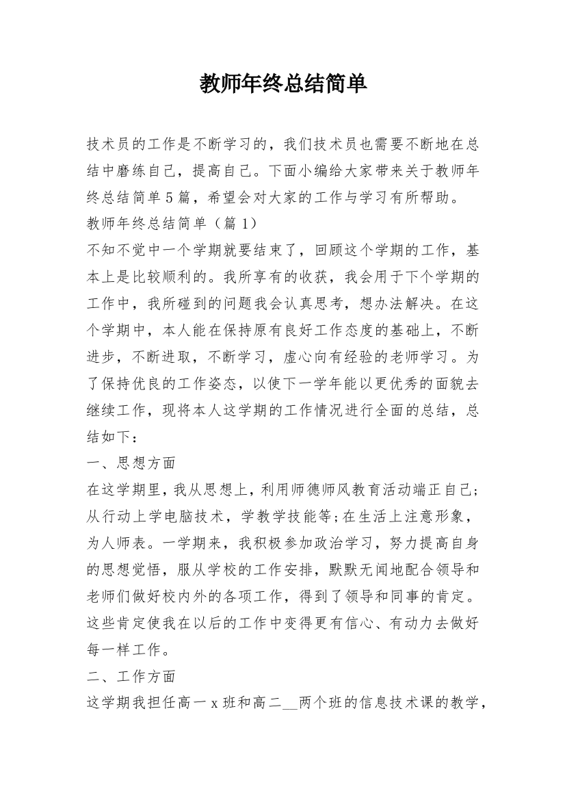 教师年终总结简单