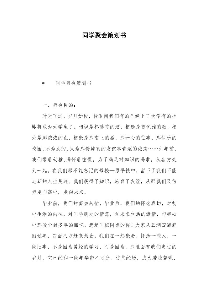 同学聚会策划书