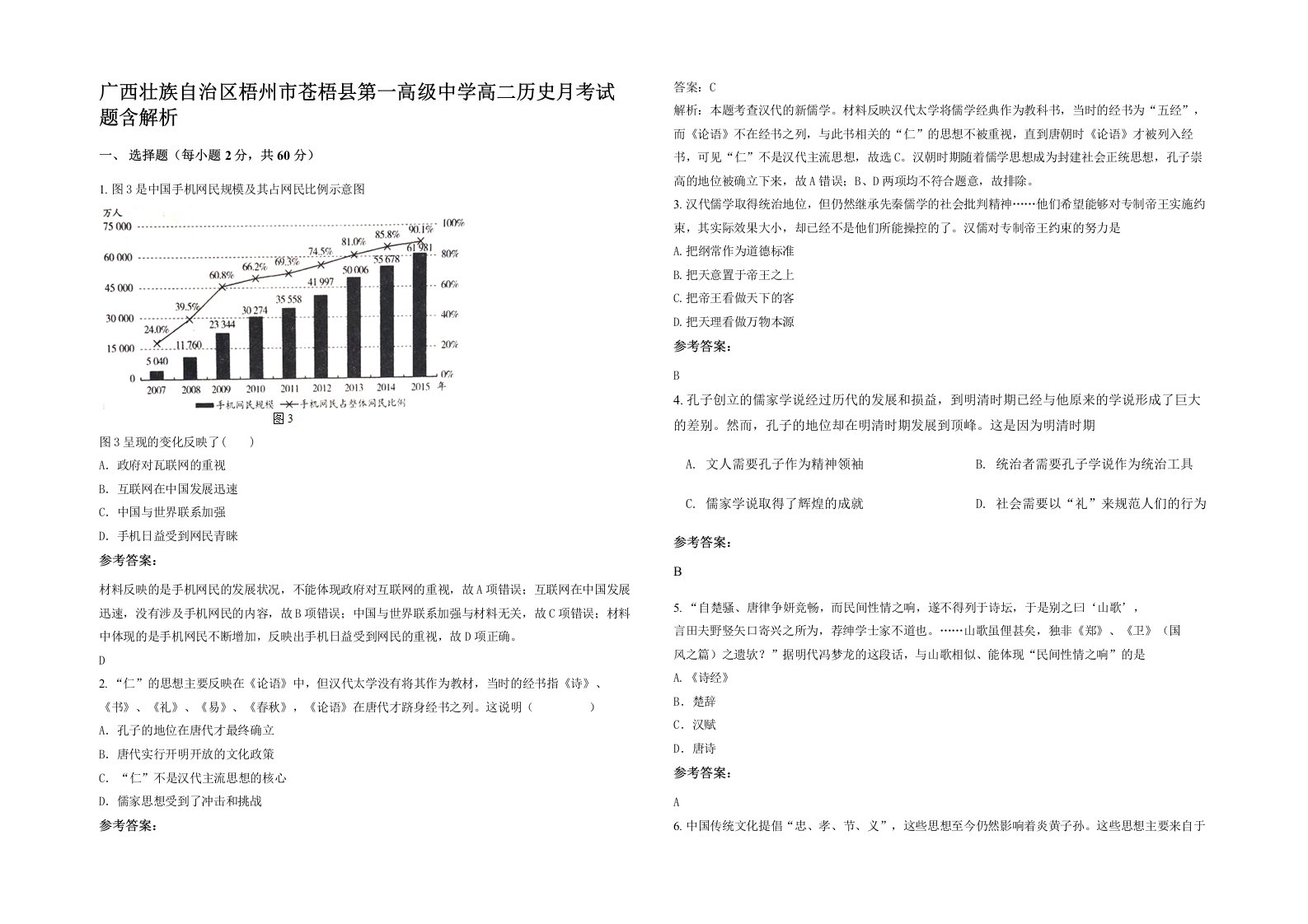 广西壮族自治区梧州市苍梧县第一高级中学高二历史月考试题含解析