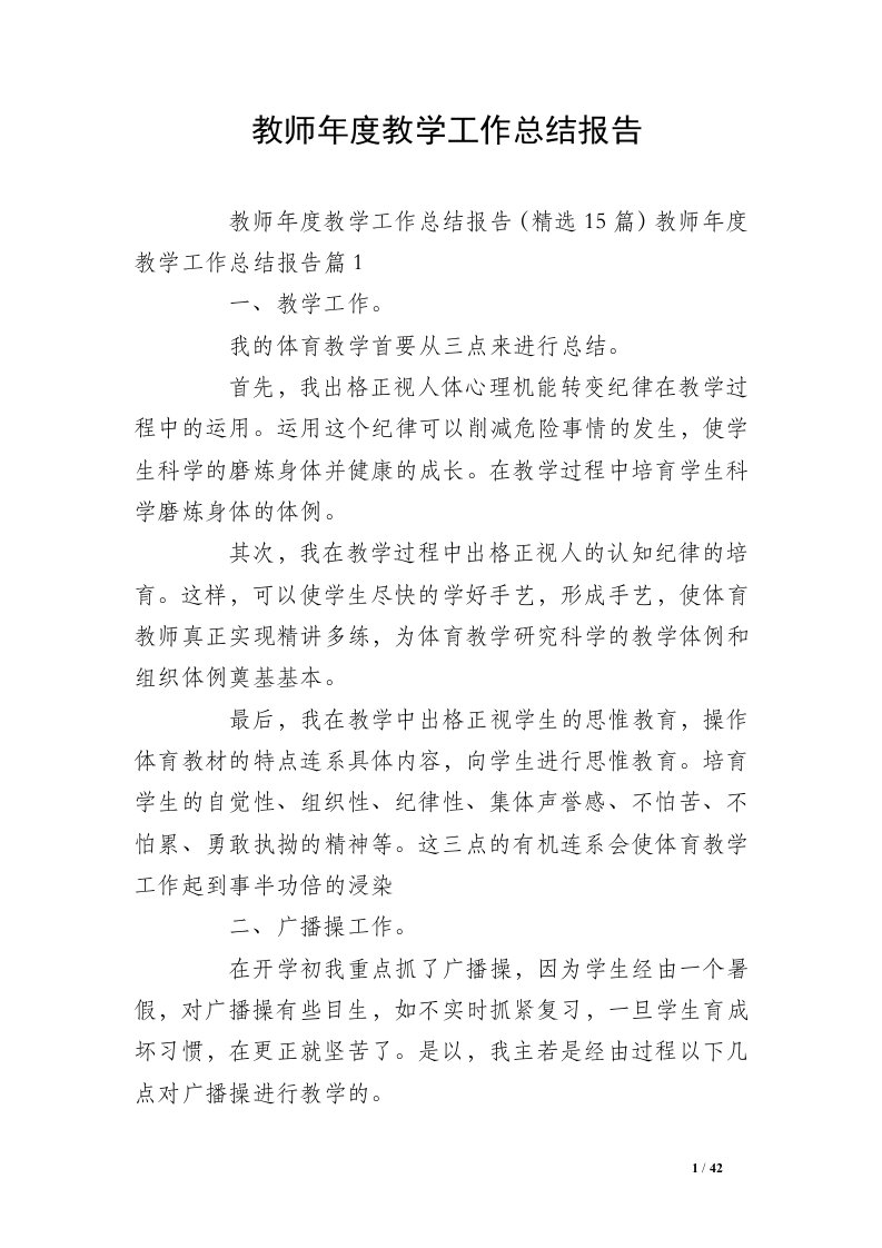 教师年度教学工作总结报告