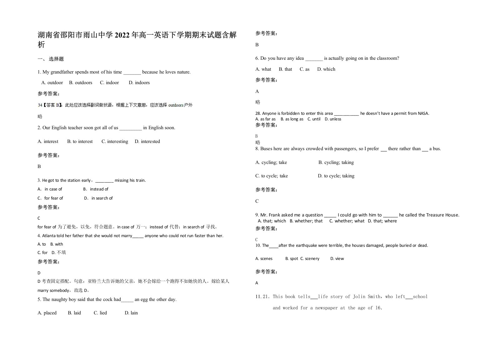 湖南省邵阳市雨山中学2022年高一英语下学期期末试题含解析