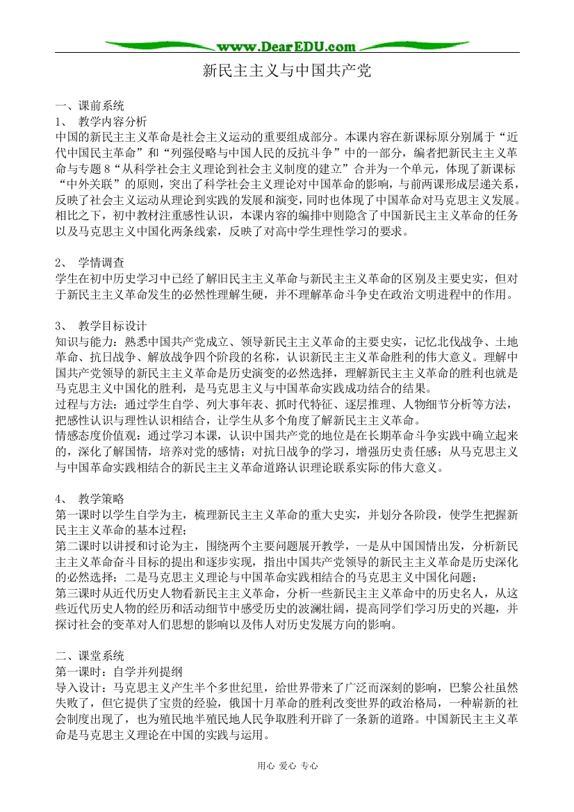 高中历史新民主主义与中国共产党教案