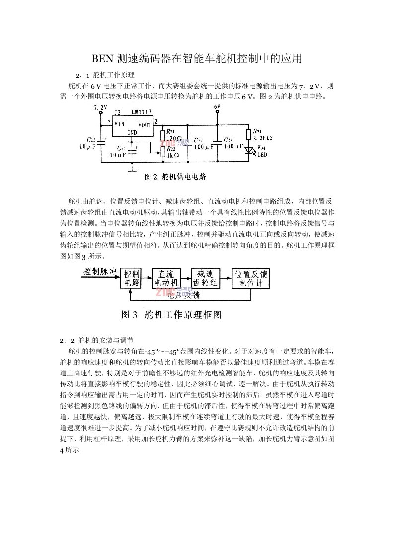 测速编码器说明书