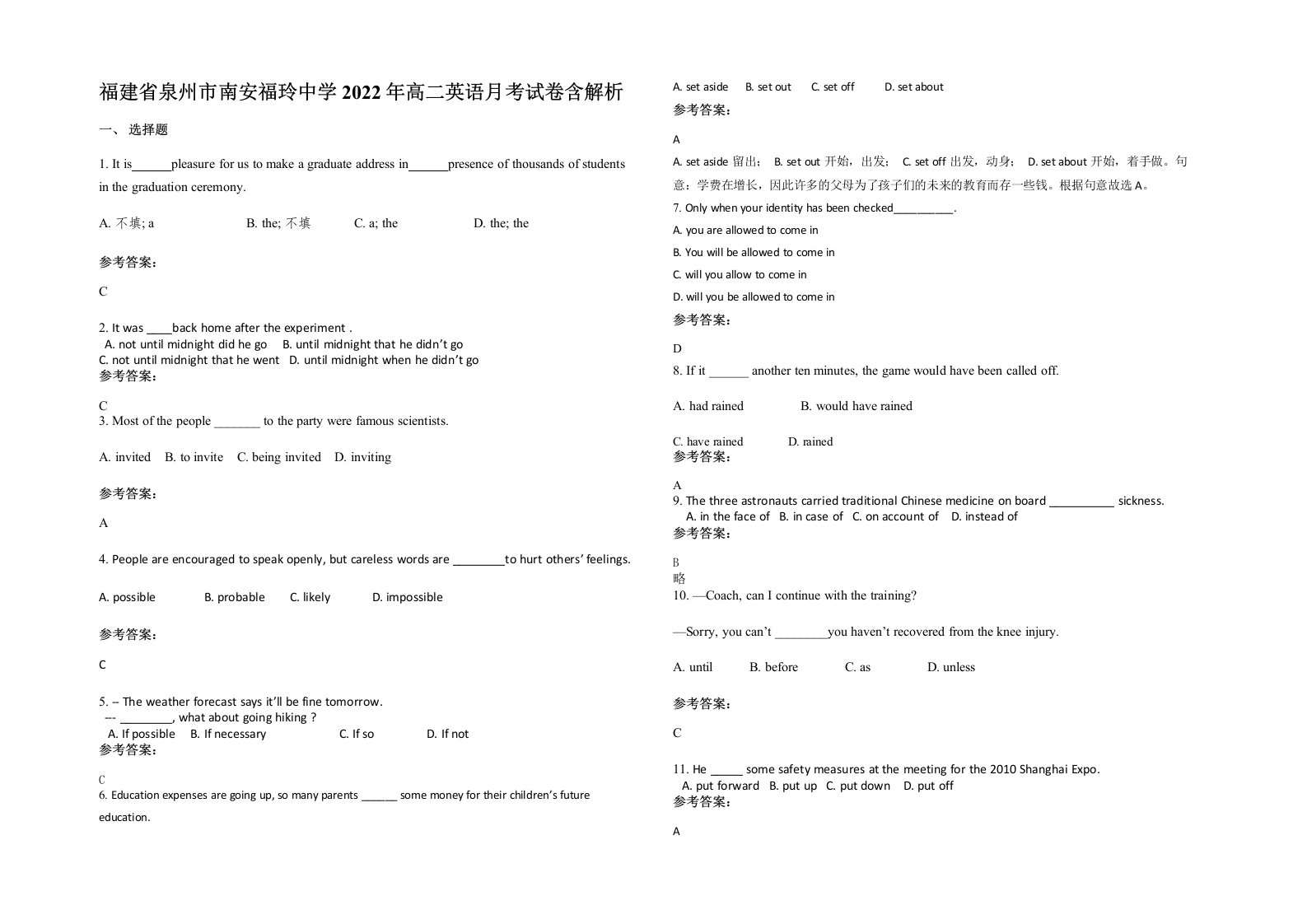 福建省泉州市南安福玲中学2022年高二英语月考试卷含解析