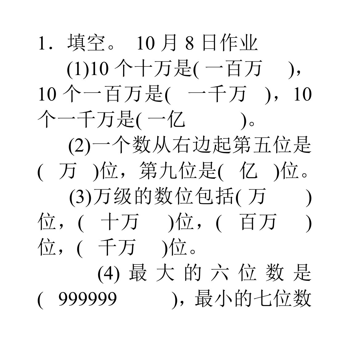 小学四年级上册数学第一单元练习题(1)