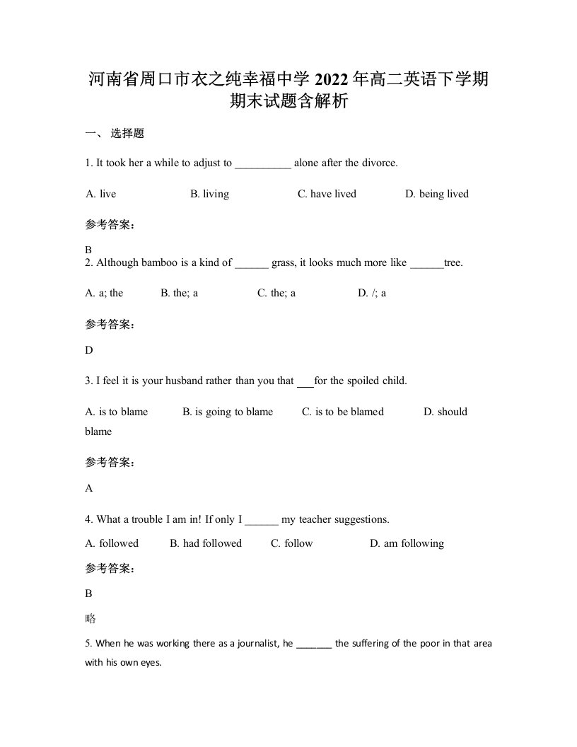 河南省周口市衣之纯幸福中学2022年高二英语下学期期末试题含解析