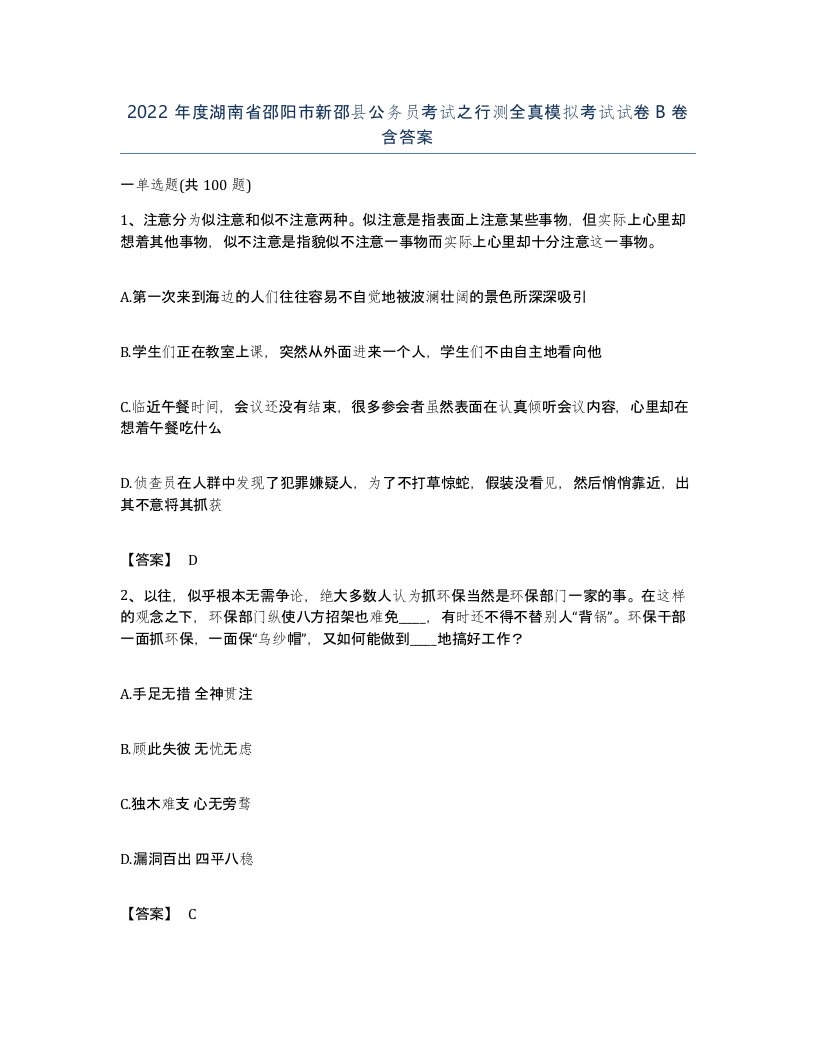 2022年度湖南省邵阳市新邵县公务员考试之行测全真模拟考试试卷B卷含答案