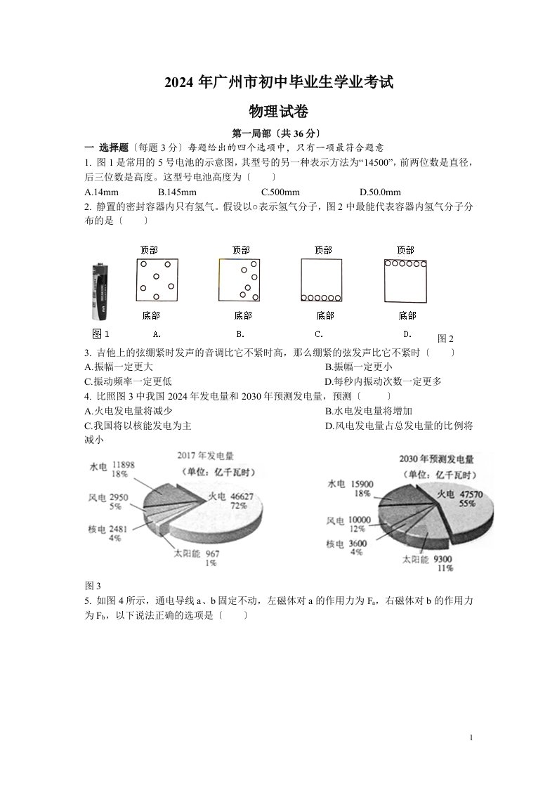 2024年广州市中考物理试题及答案