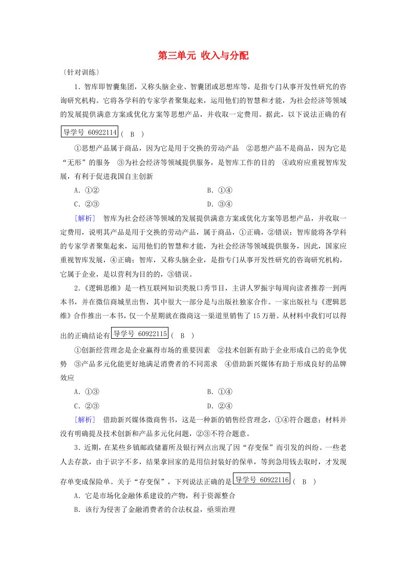 高考政治一轮复习第三单元收入与分配单元整合提升新人教版