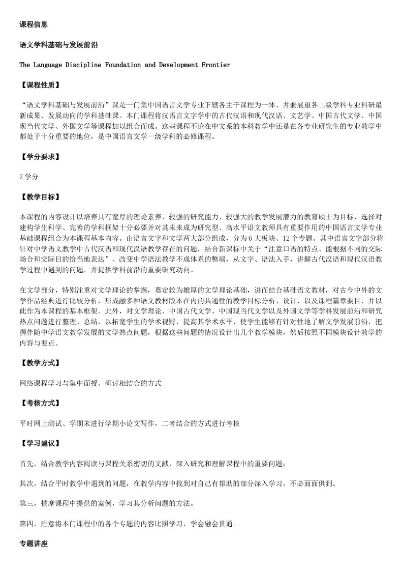 东北师范大学免费师范生教育硕士语文学科基础与前沿讲义