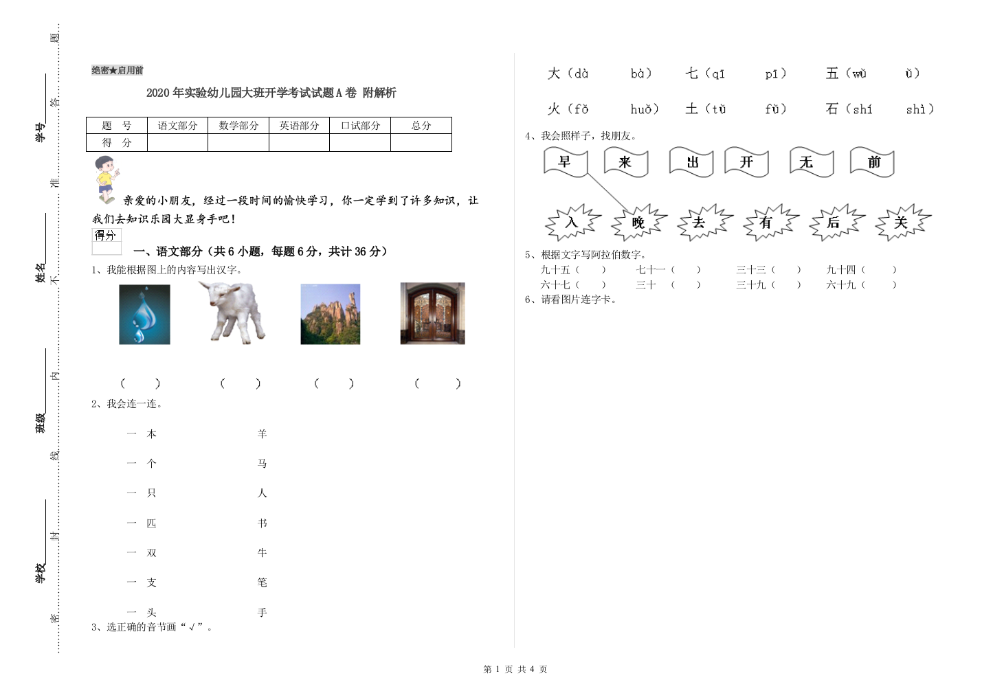 2020年实验幼儿园大班开学考试试题A卷-附解析