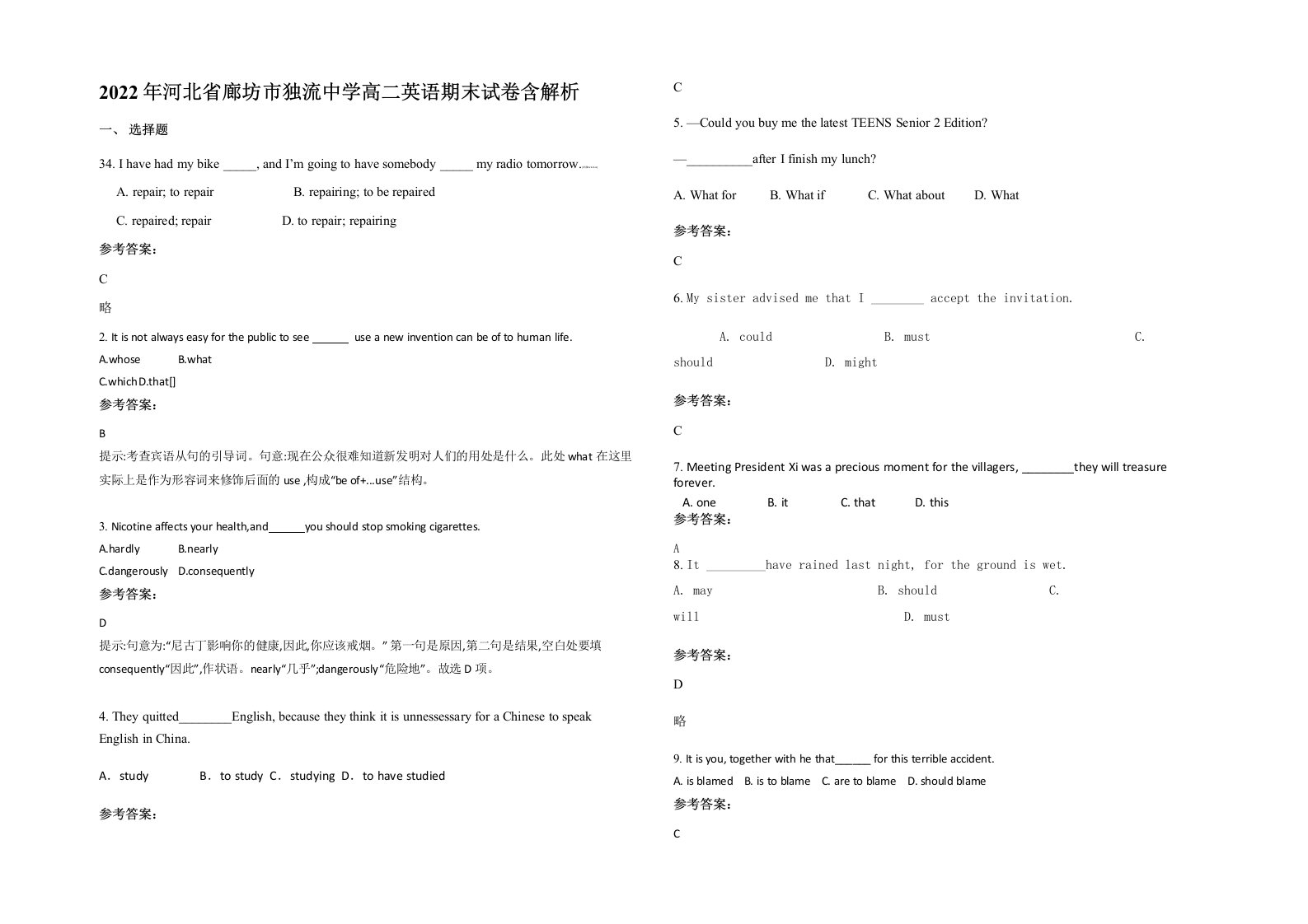 2022年河北省廊坊市独流中学高二英语期末试卷含解析