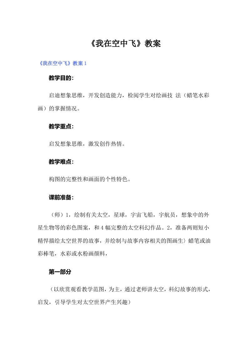 《我在空中飞》教案