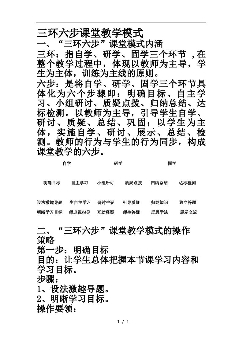 三环六步课堂教学模式