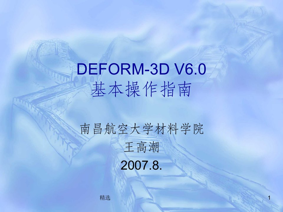 deform详细教程ppt课件