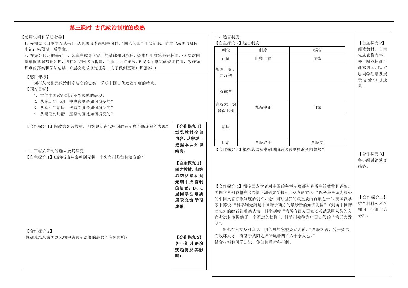 高中历史