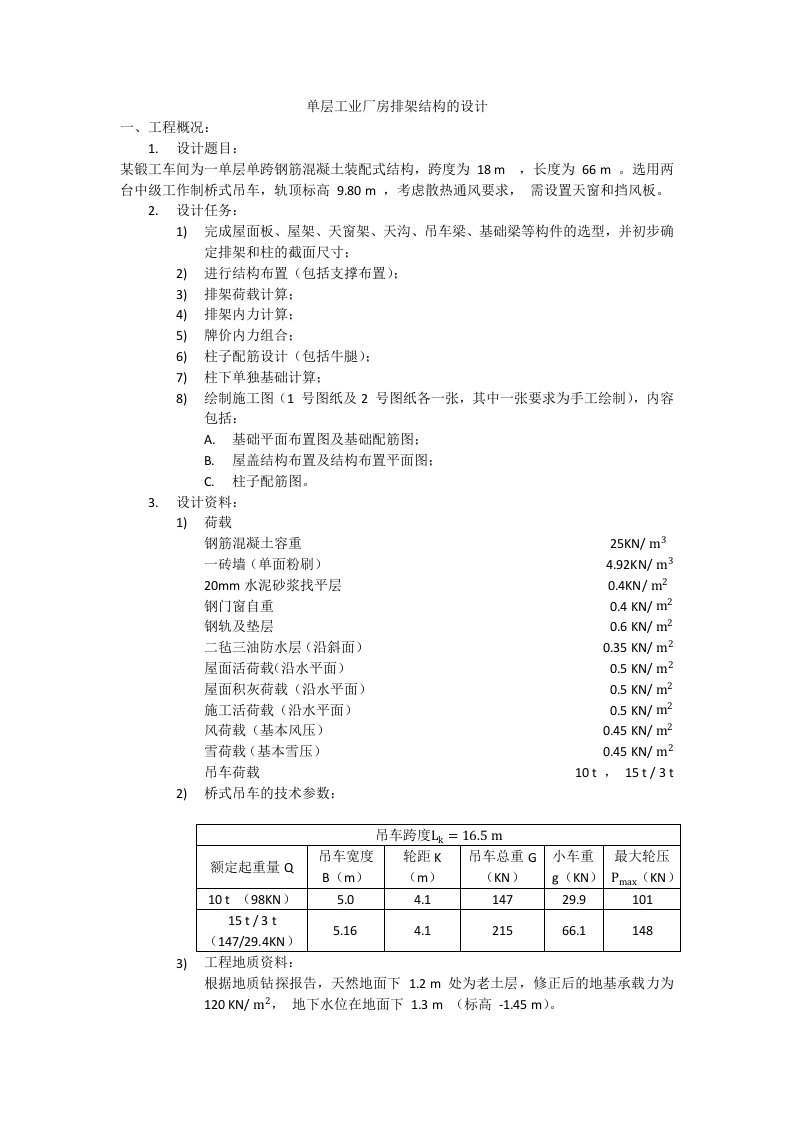 层工业厂房排架结构计算书