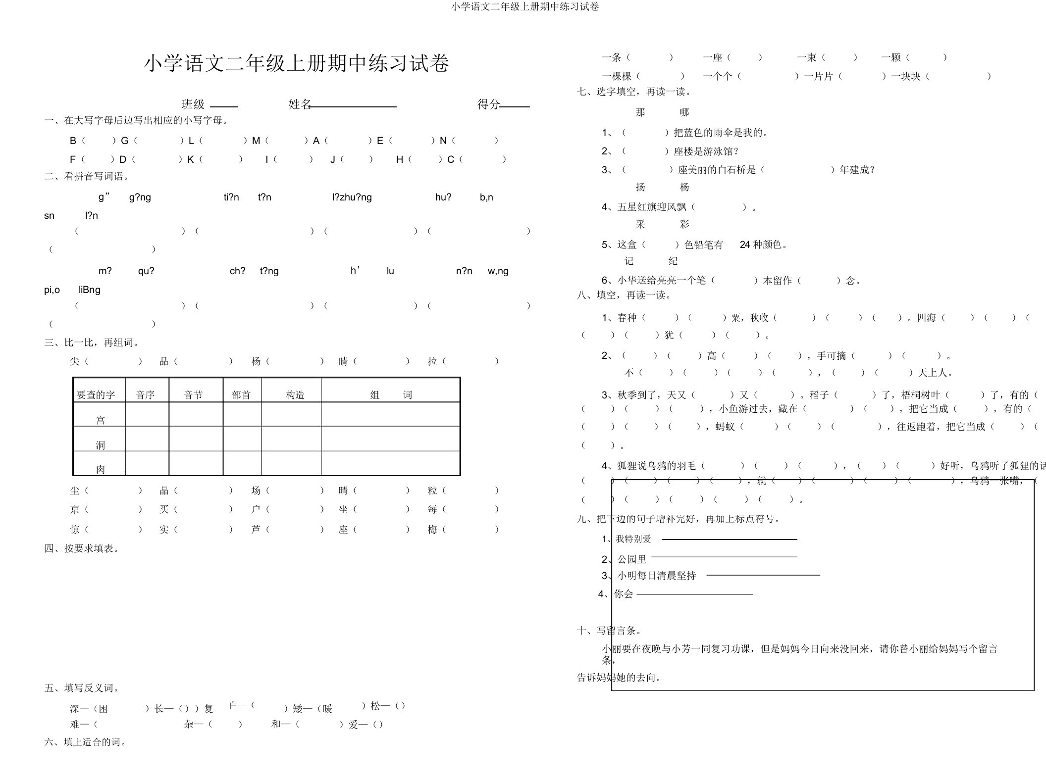 小学语文二年级上册期中练习试卷