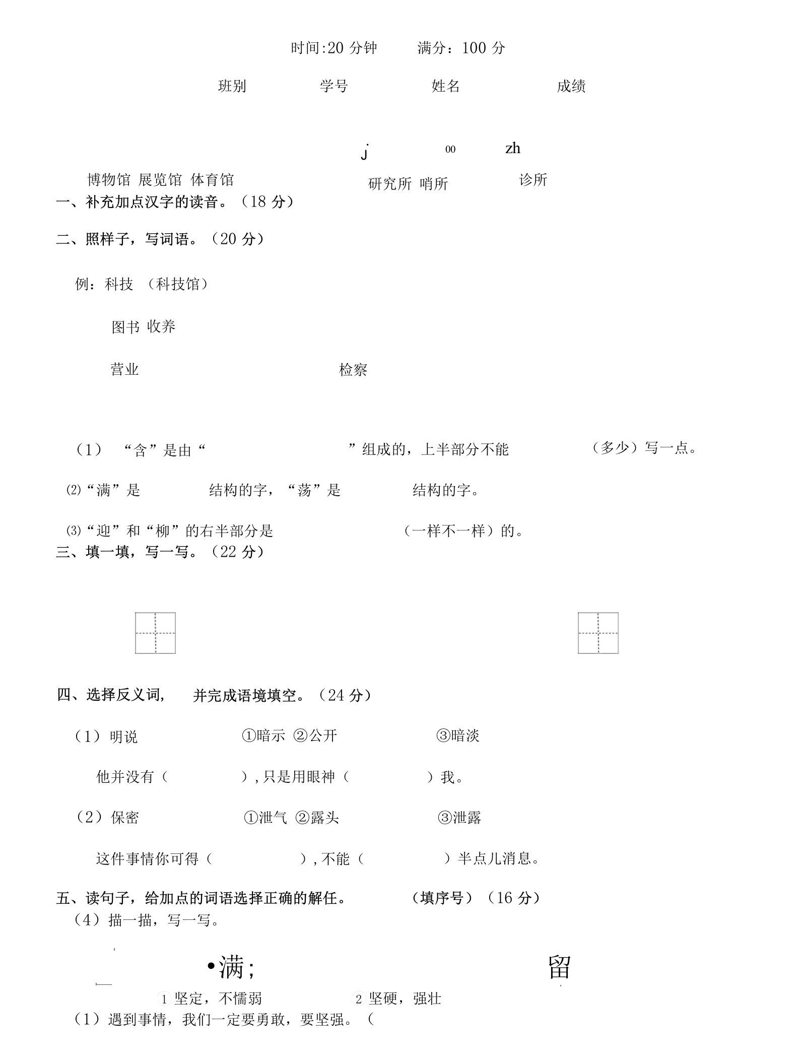 二年级下册语文限时练-语文园地六